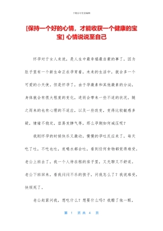 -心情说说至自己
