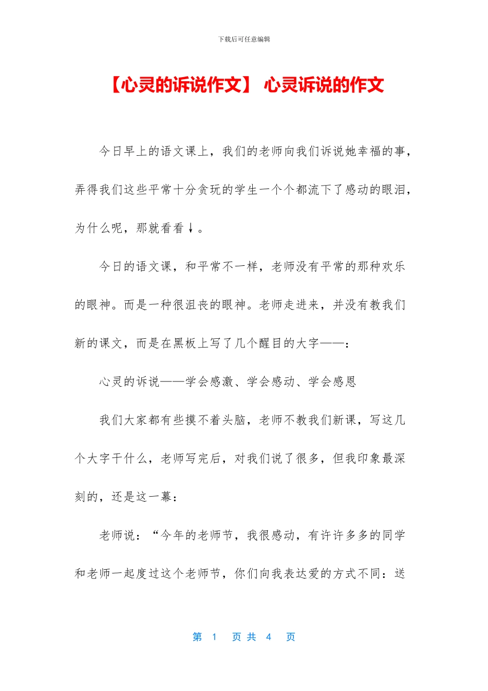 -心灵诉说的作文_第1页