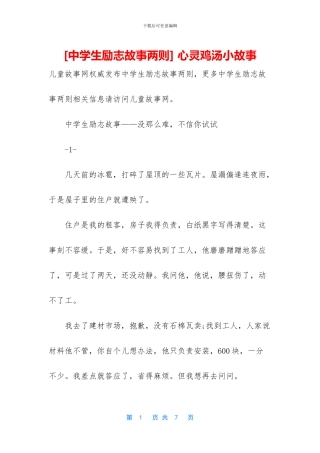 -心灵鸡汤小故事