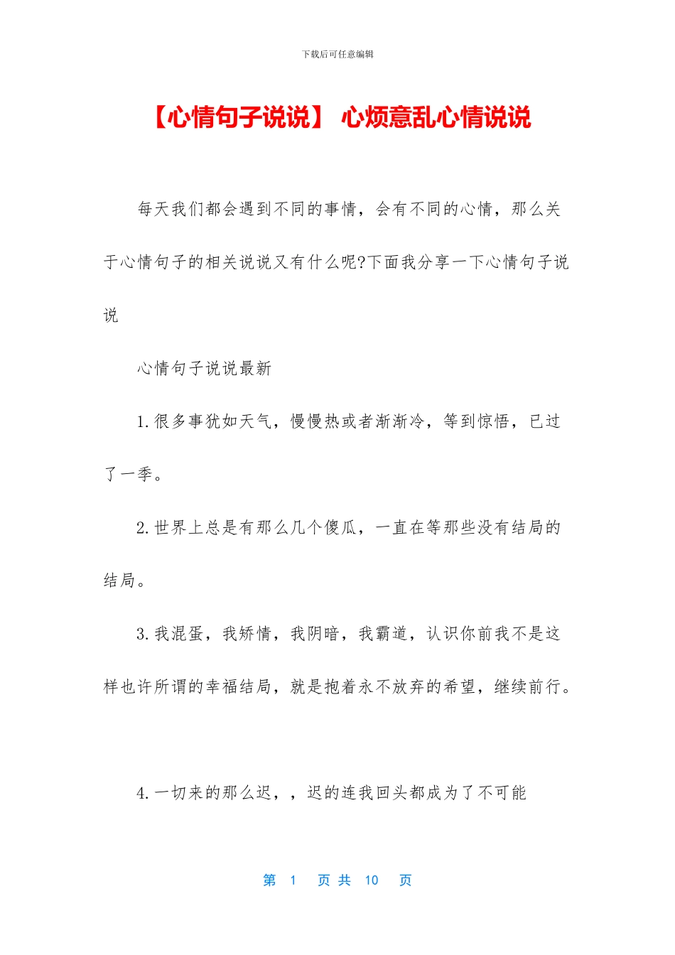-心烦意乱心情说说_第1页