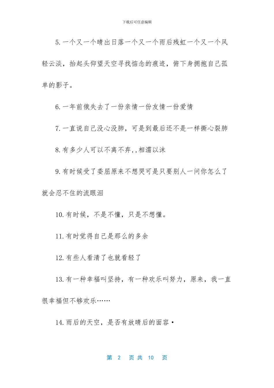 -心烦意乱心情说说_第2页