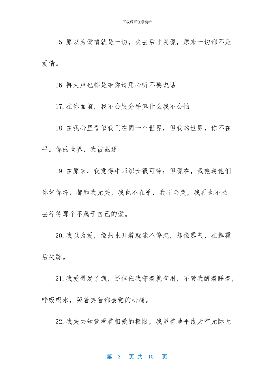 -心烦意乱心情说说_第3页