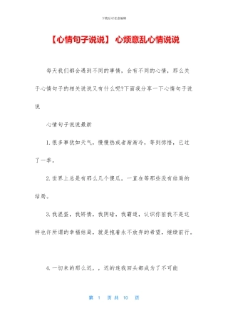 -心烦意乱心情说说