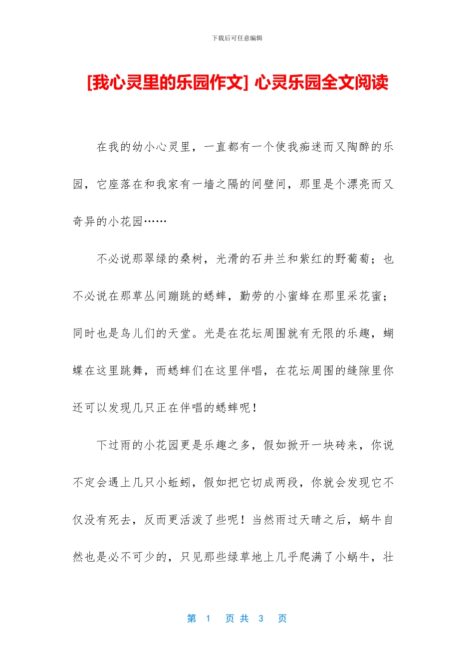 -心灵乐园全文阅读_第1页