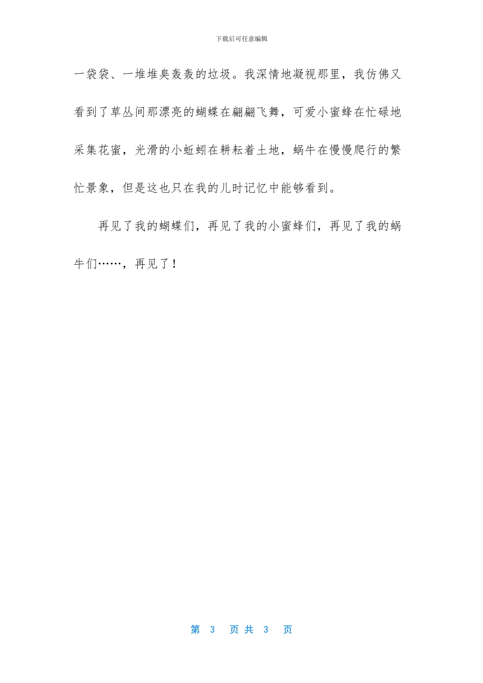 -心灵乐园全文阅读_第3页