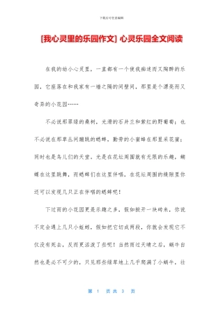 -心灵乐园全文阅读