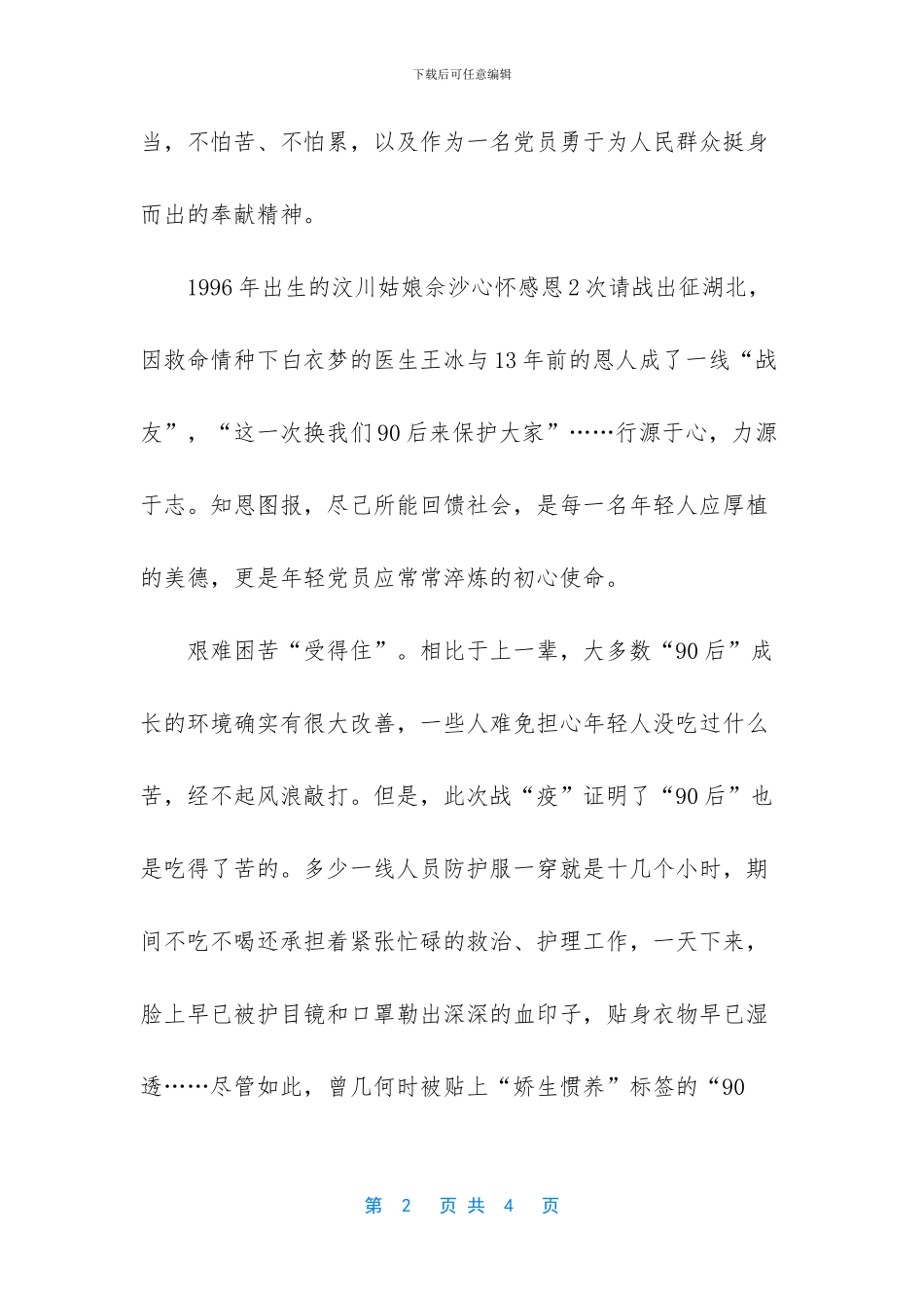-张富清事迹心得体会_第2页