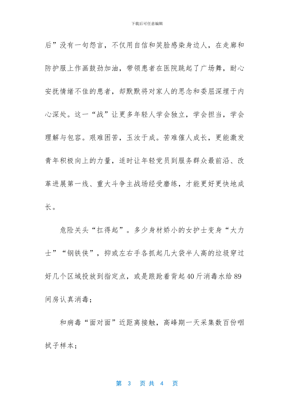 -张富清事迹心得体会_第3页