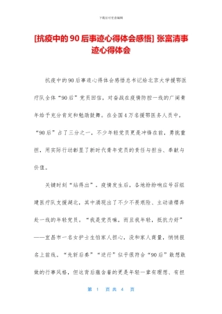 -张富清事迹心得体会