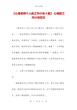 -心理部工作计划范文