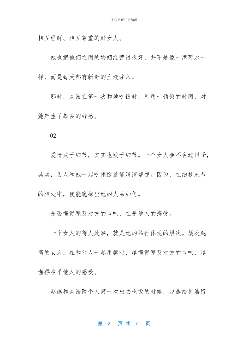 -形容女人是贤妻良母形容男人是什么_第2页