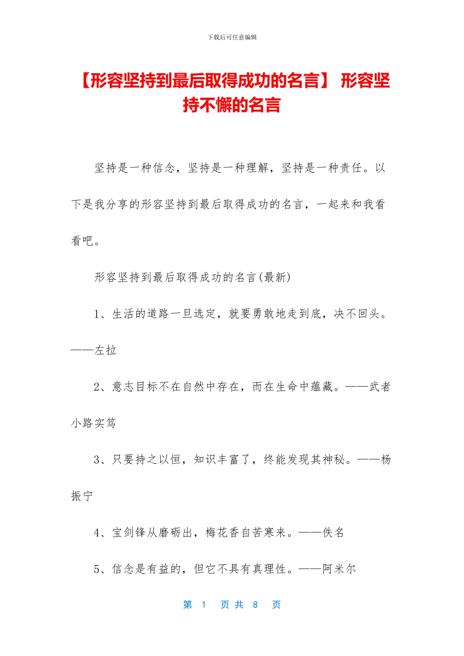 -形容坚持不懈的名言_第1页