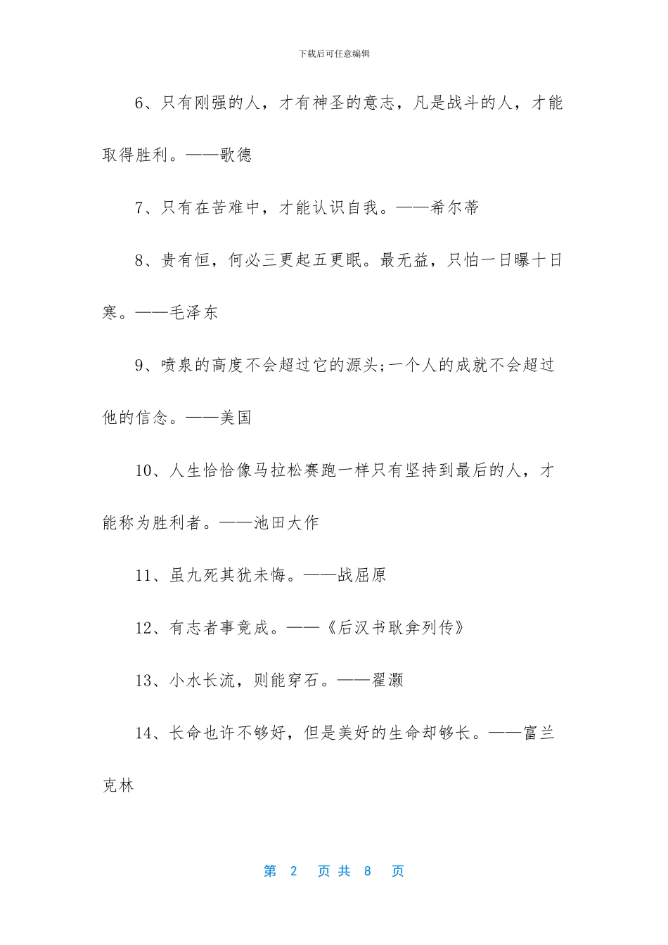 -形容坚持不懈的名言_第2页