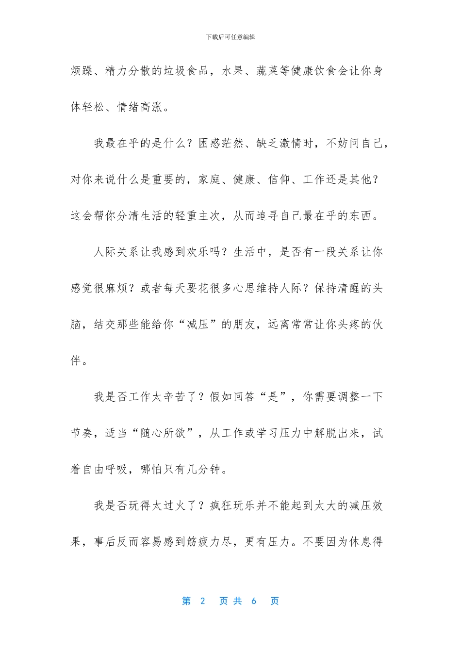 -心理压力大状况不好时的具体表现_第2页