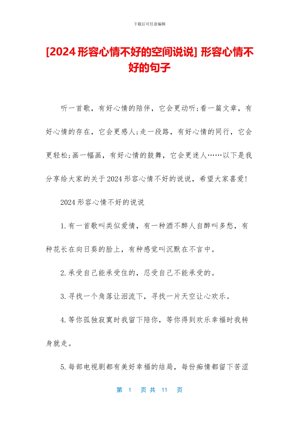 -形容心情不好的句子_第1页