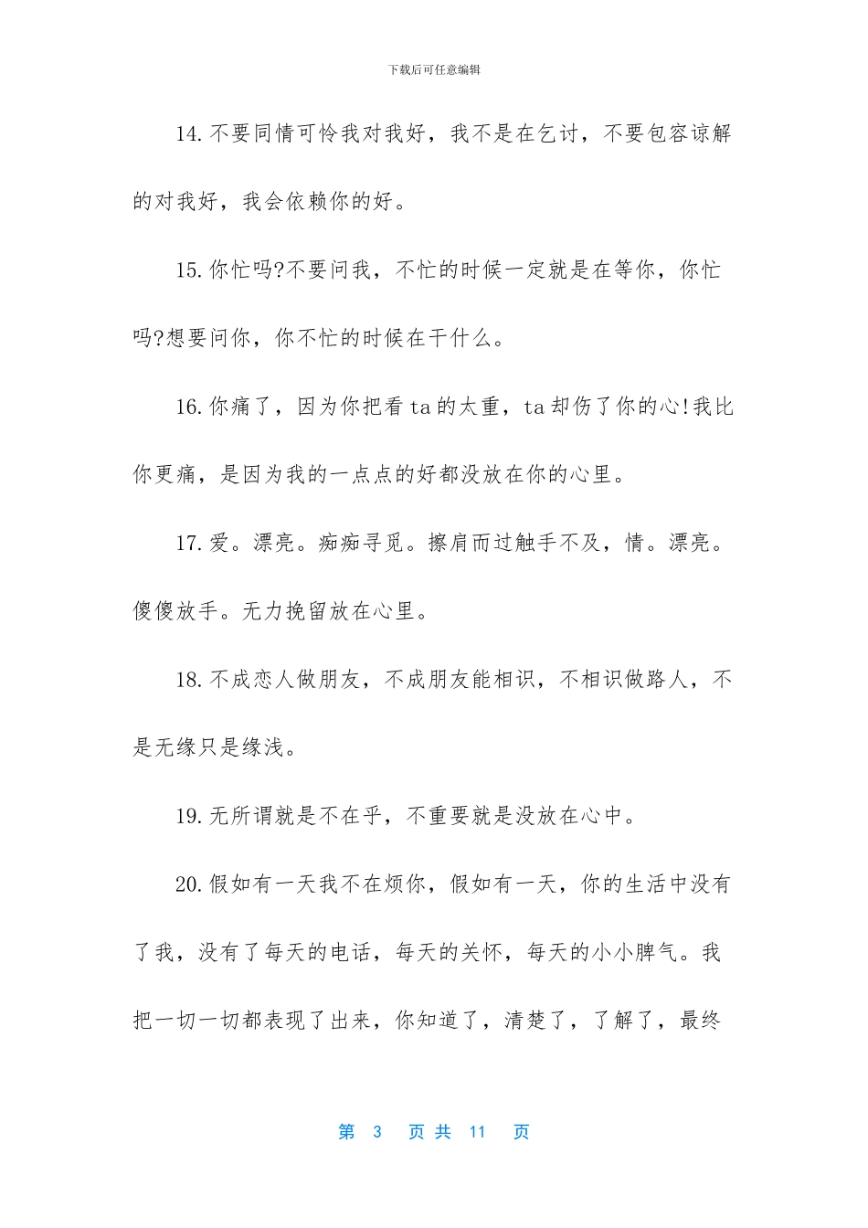 -形容心情不好的句子_第3页