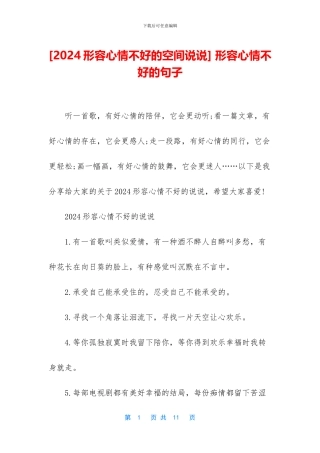 -形容心情不好的句子