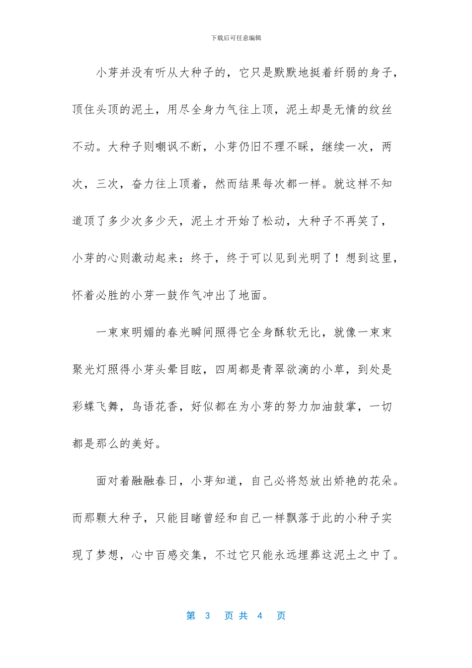 -心田上的百合花开作文_第3页