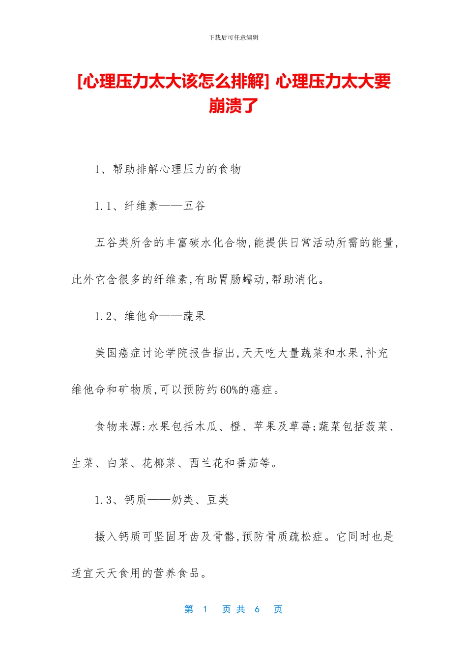 -心理压力太大要崩溃了_第1页