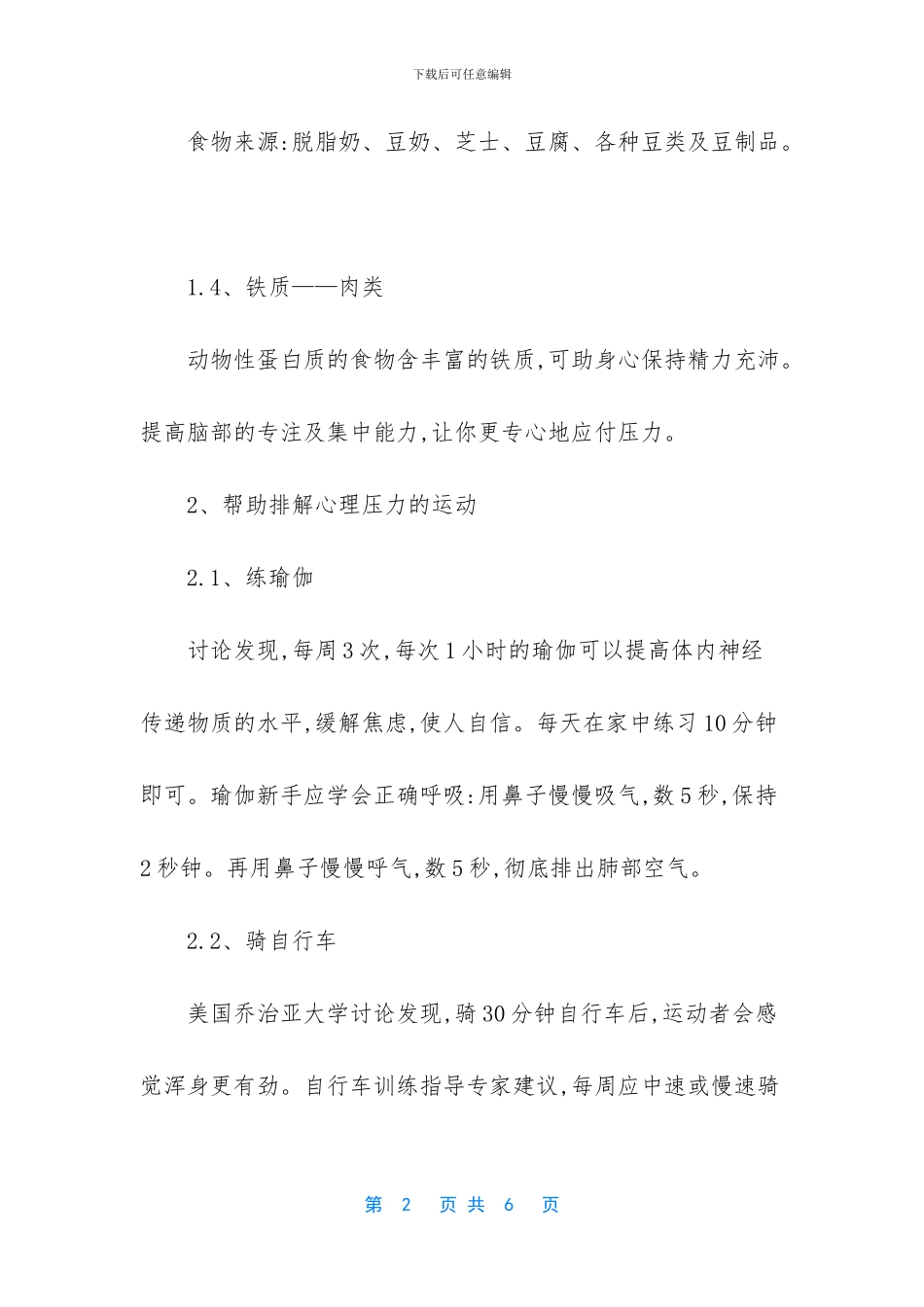 -心理压力太大要崩溃了_第2页