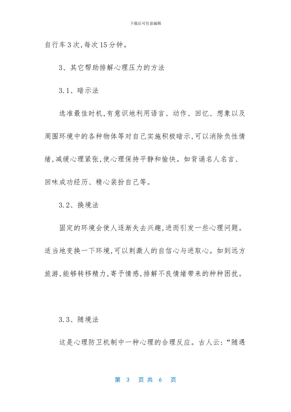 -心理压力太大要崩溃了_第3页