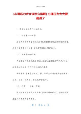 -心理压力太大要崩溃了