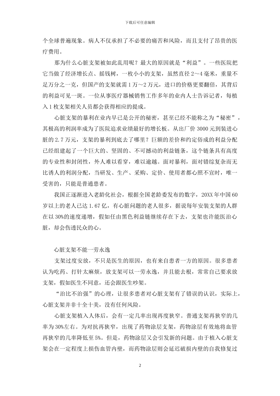 -心脏支架多少钱_第2页