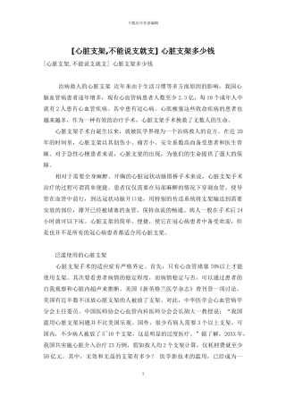 -心脏支架多少钱