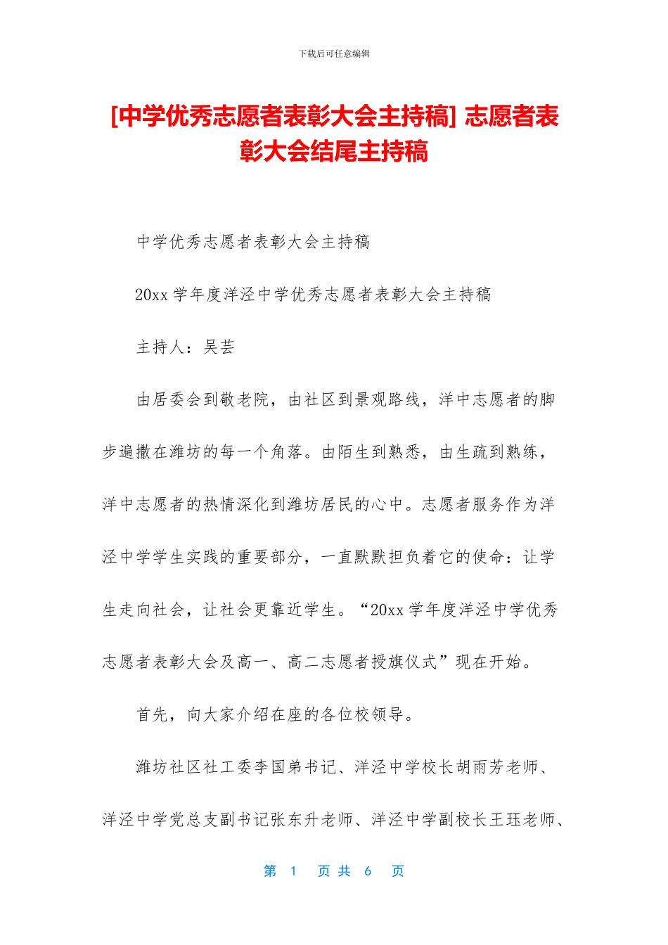 -志愿者表彰大会结尾主持稿_第1页