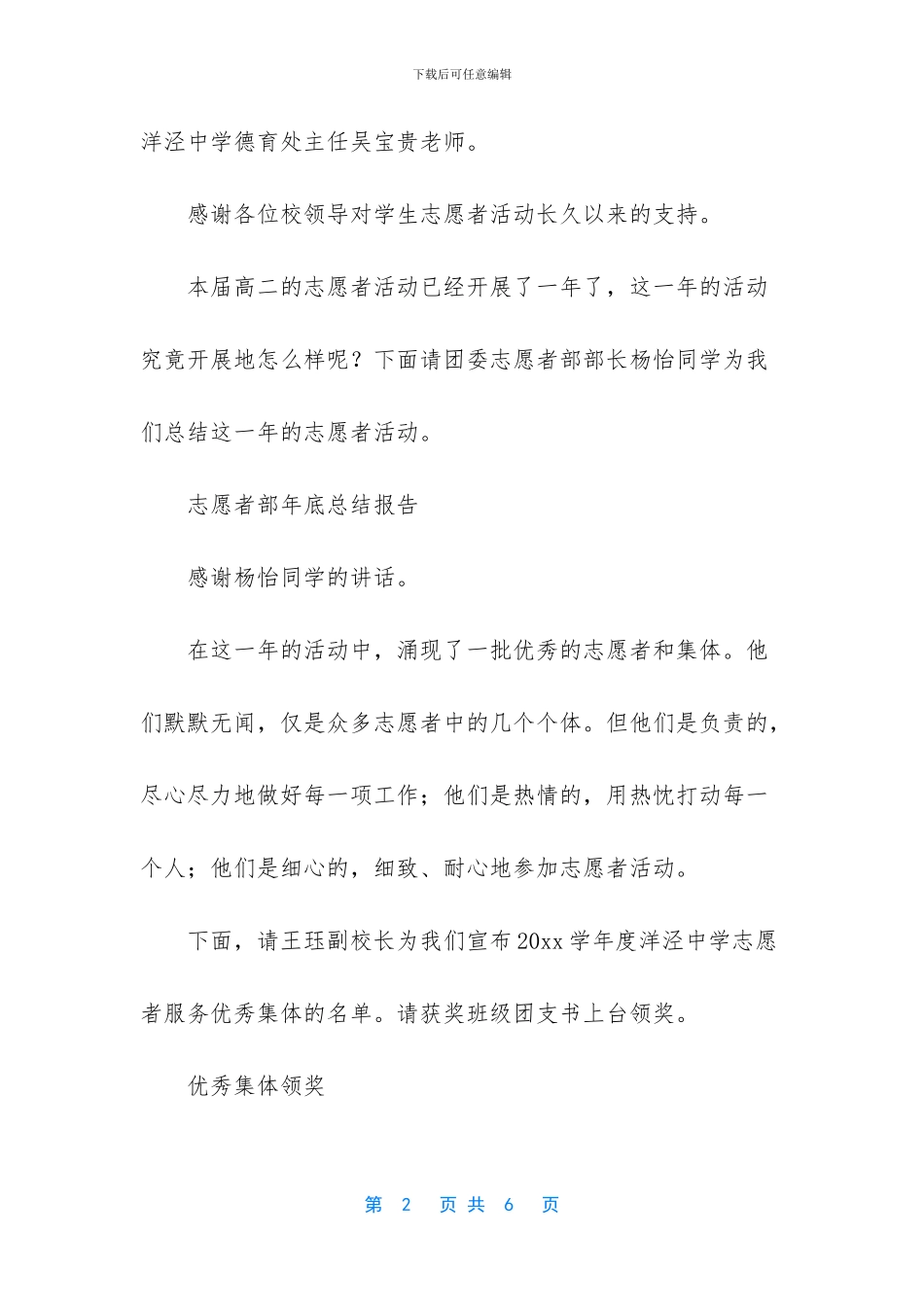 -志愿者表彰大会结尾主持稿_第2页