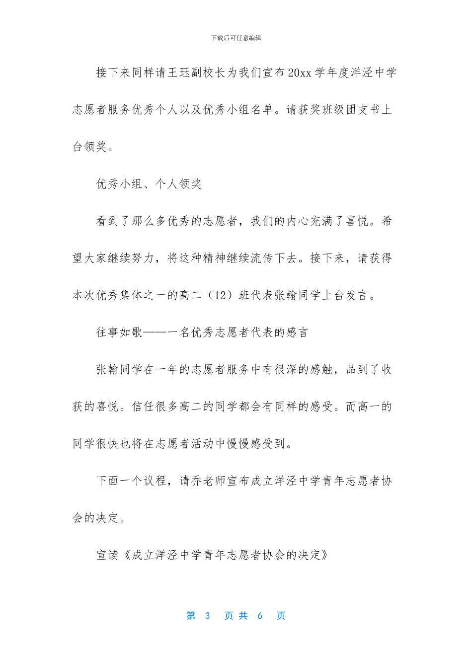 -志愿者表彰大会结尾主持稿_第3页