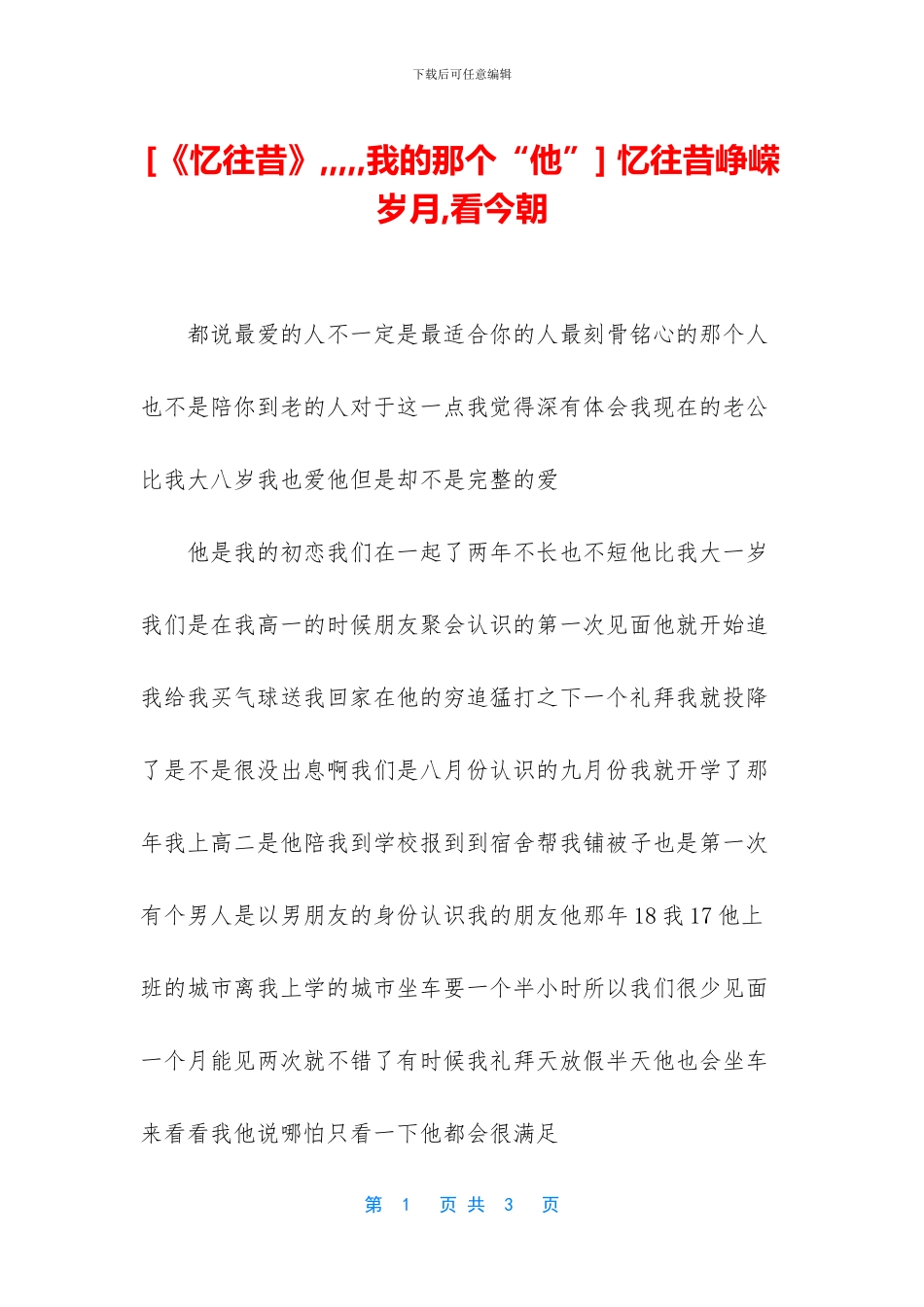 -忆往昔峥嵘岁月-看今朝_第1页