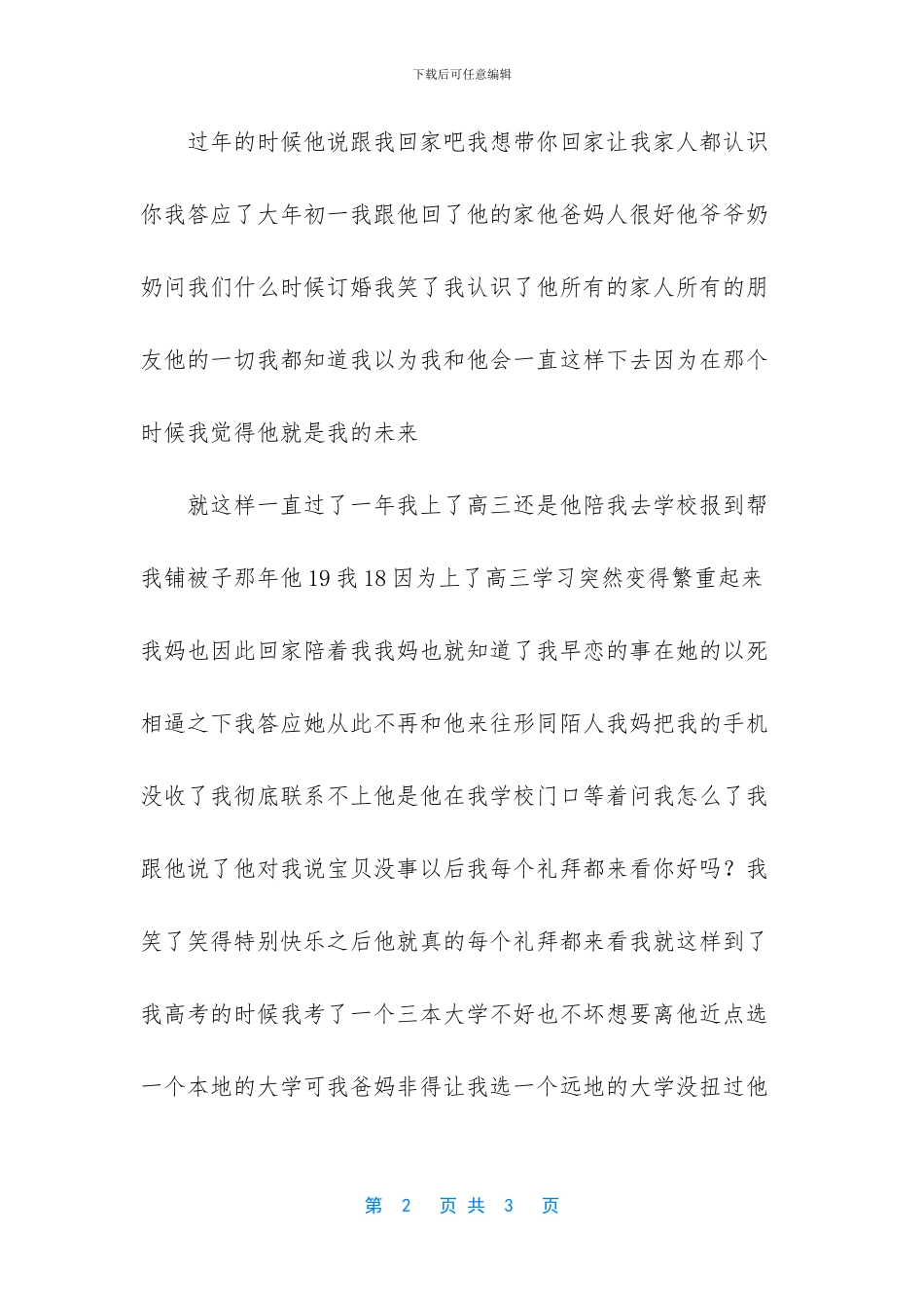 -忆往昔峥嵘岁月-看今朝_第2页