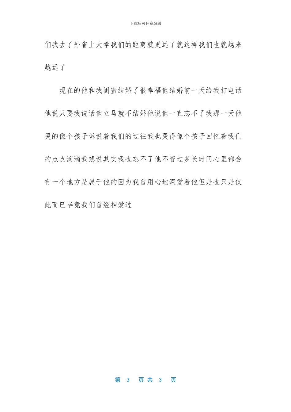 -忆往昔峥嵘岁月-看今朝_第3页