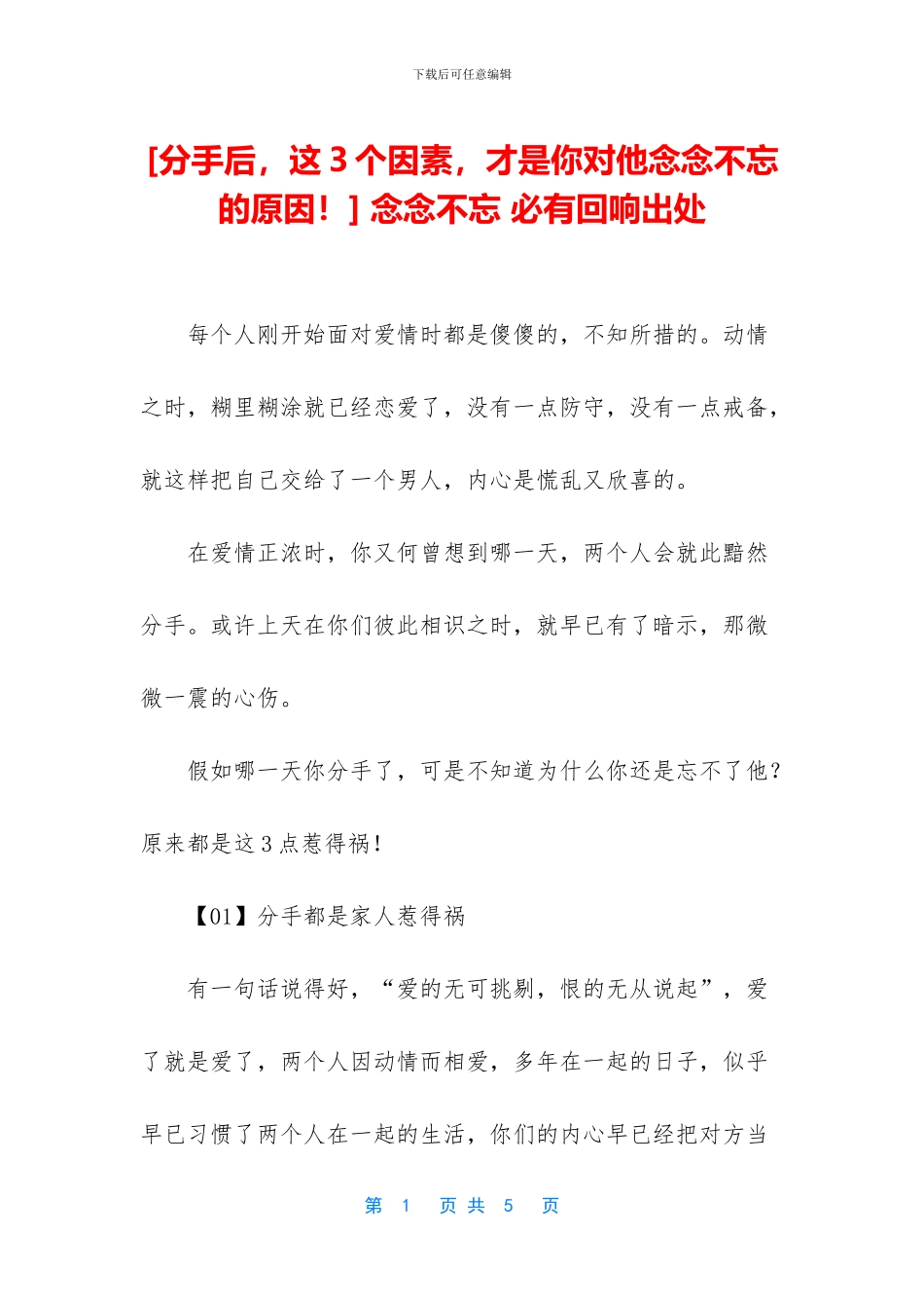 -念念不忘-必有回响出处_第1页