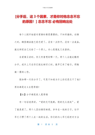 -念念不忘-必有回响出处