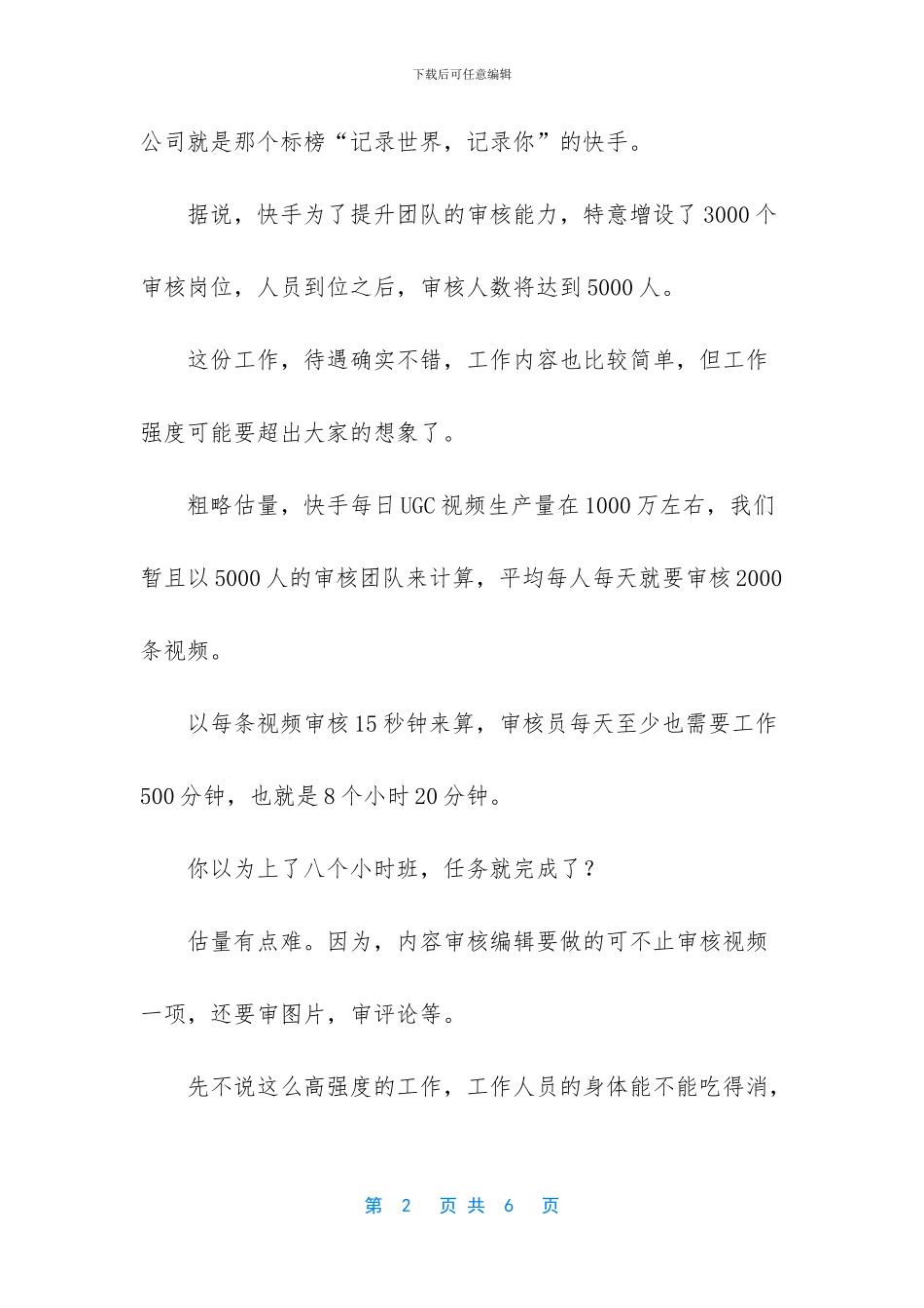 -快手审核员工作内容_第2页