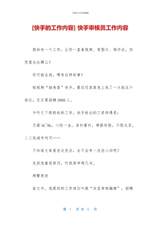 -快手审核员工作内容