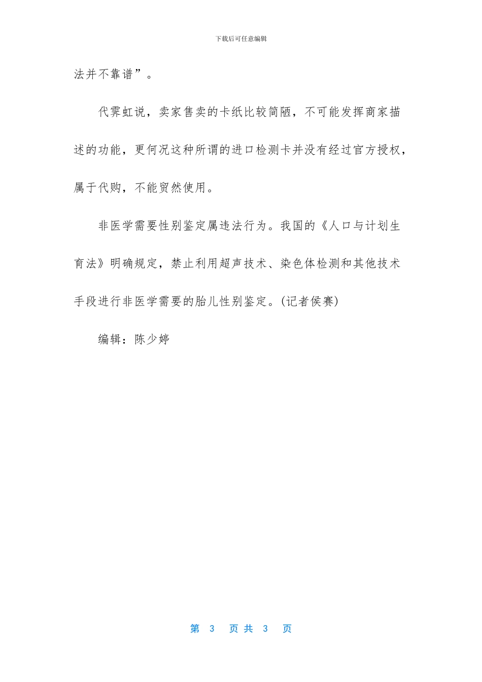 -怀孕49天抽血看胎儿性别可信吗_第3页