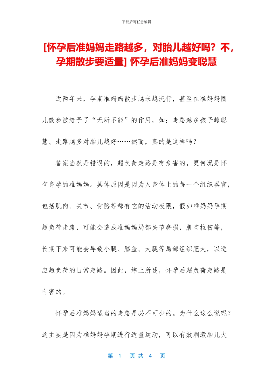 -怀孕后准妈妈变聪明_第1页
