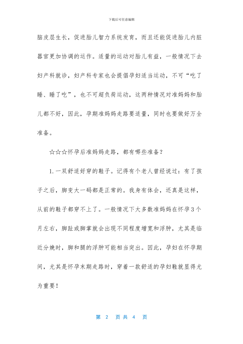 -怀孕后准妈妈变聪明_第2页