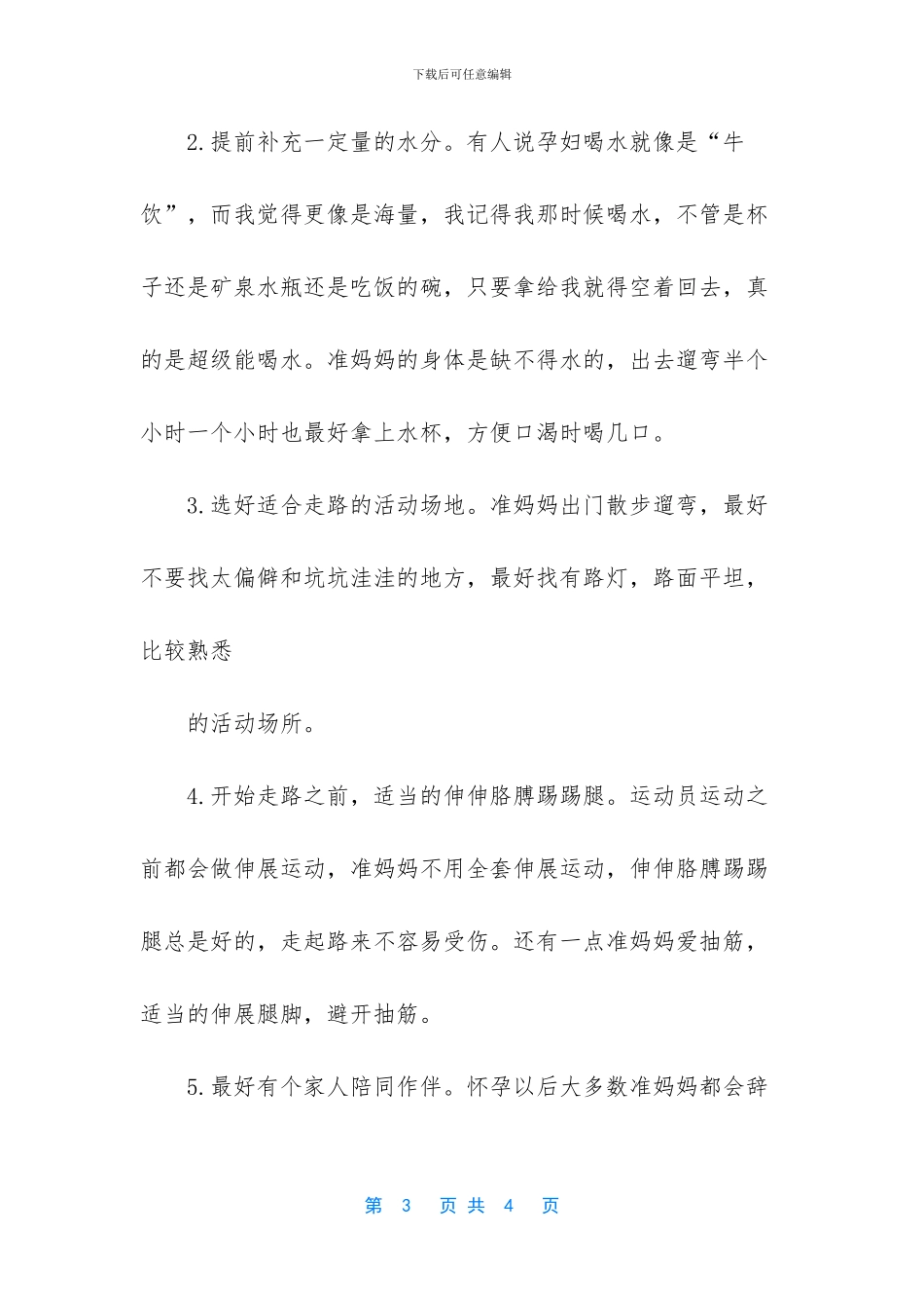 -怀孕后准妈妈变聪明_第3页