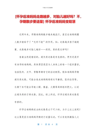 -怀孕后准妈妈变聪明