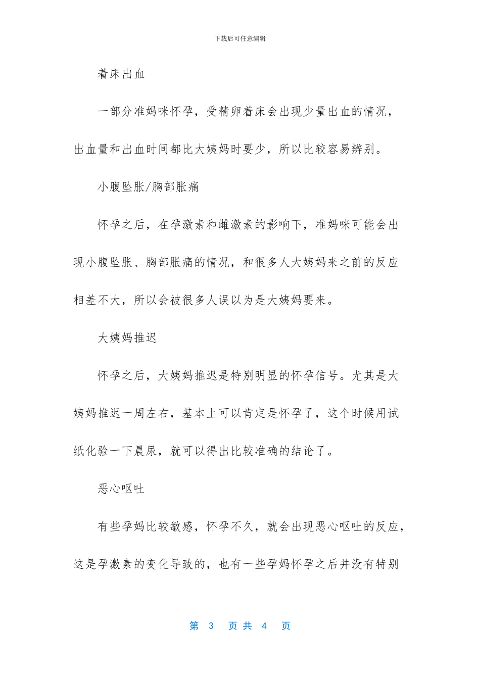 -怀孕多久身体有反应_第3页
