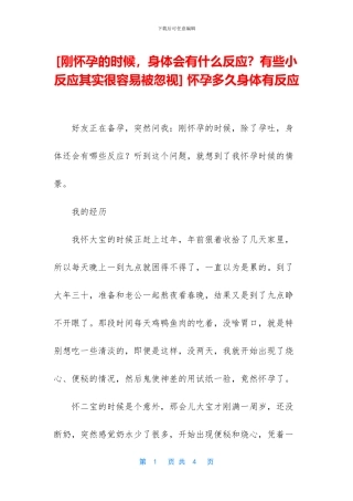 -怀孕多久身体有反应