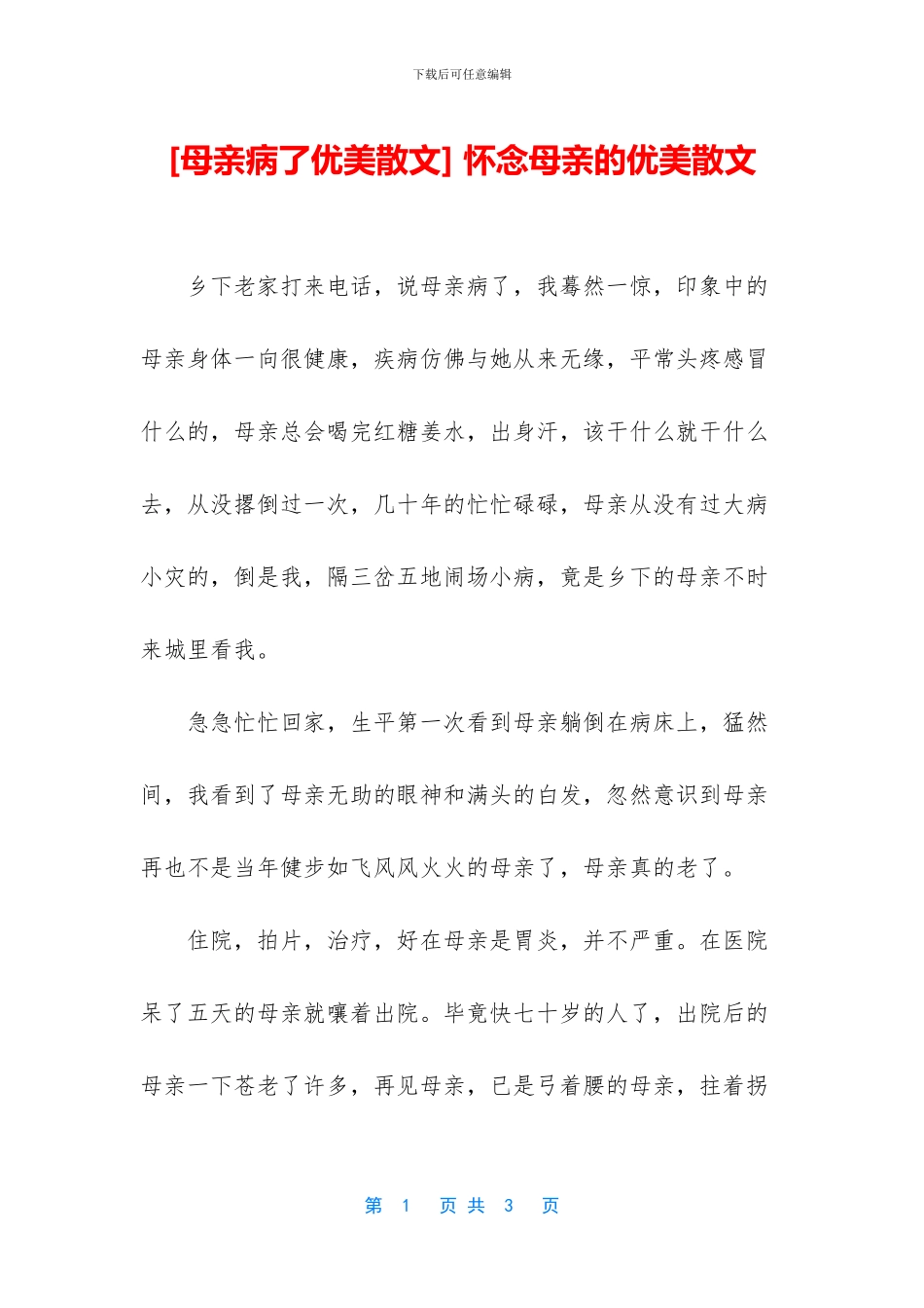 -怀念母亲的优美散文_第1页