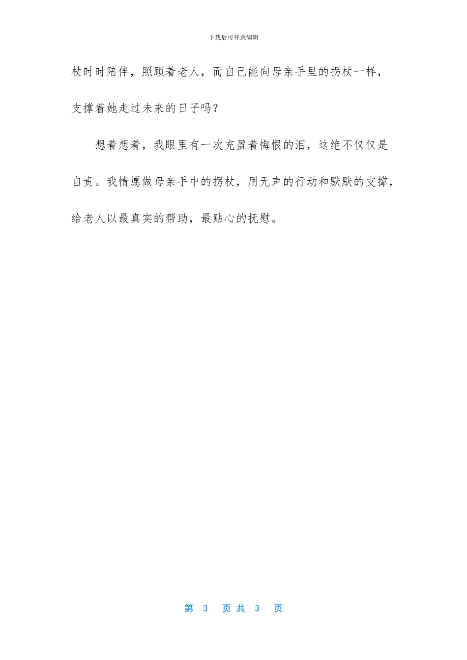 -怀念母亲的优美散文_第3页