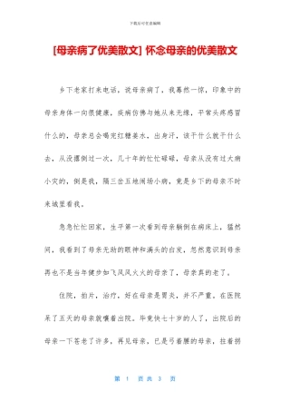 -怀念母亲的优美散文