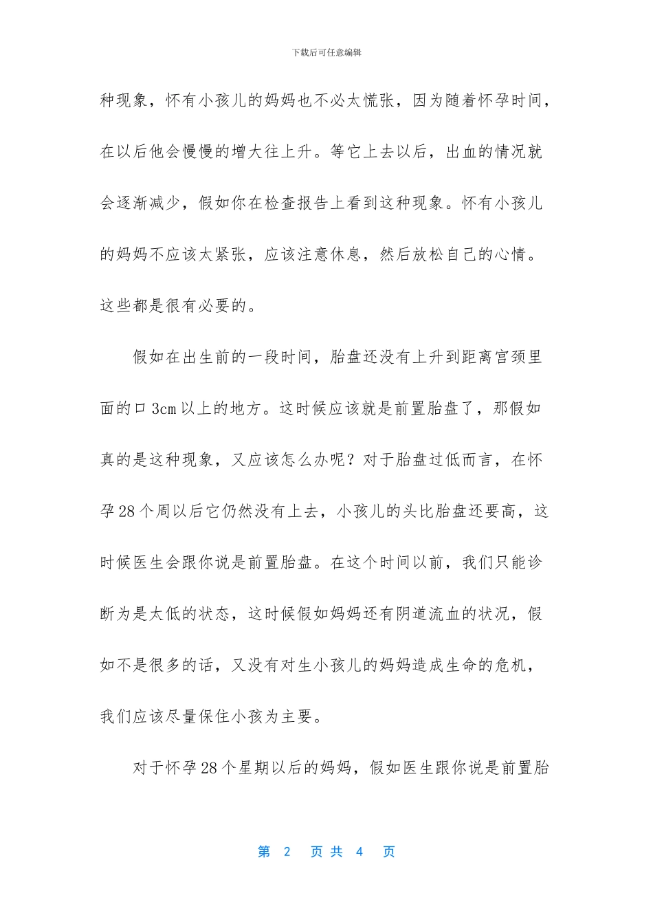 -怀孕胎盘低有什么影响_第2页