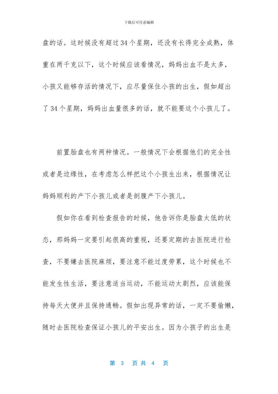 -怀孕胎盘低有什么影响_第3页